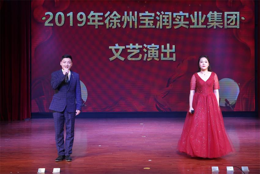 乐动官方网站2019年度工作动员大会---精彩的汇报演出